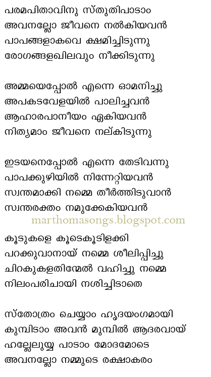 malayalam christian song lyrics paramapithavinu malayalam christian song lyrics paramapithavinu