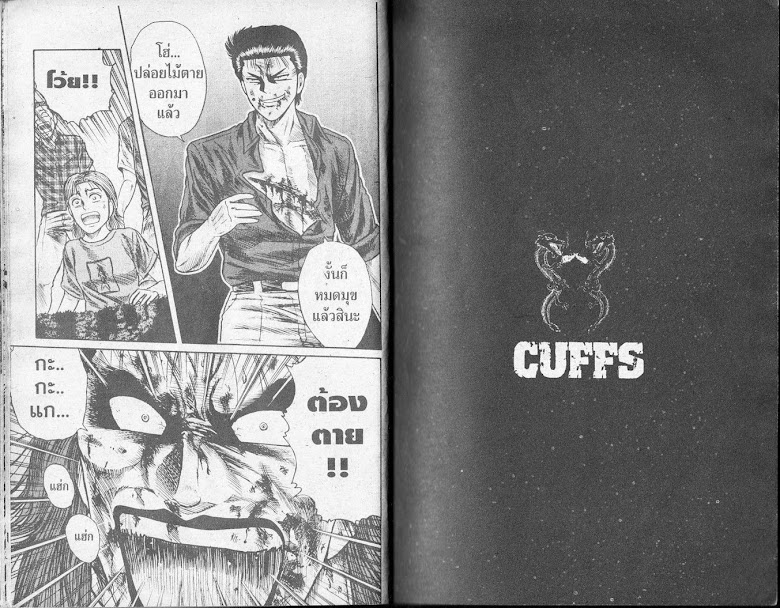 CUFFS - หน้า 10