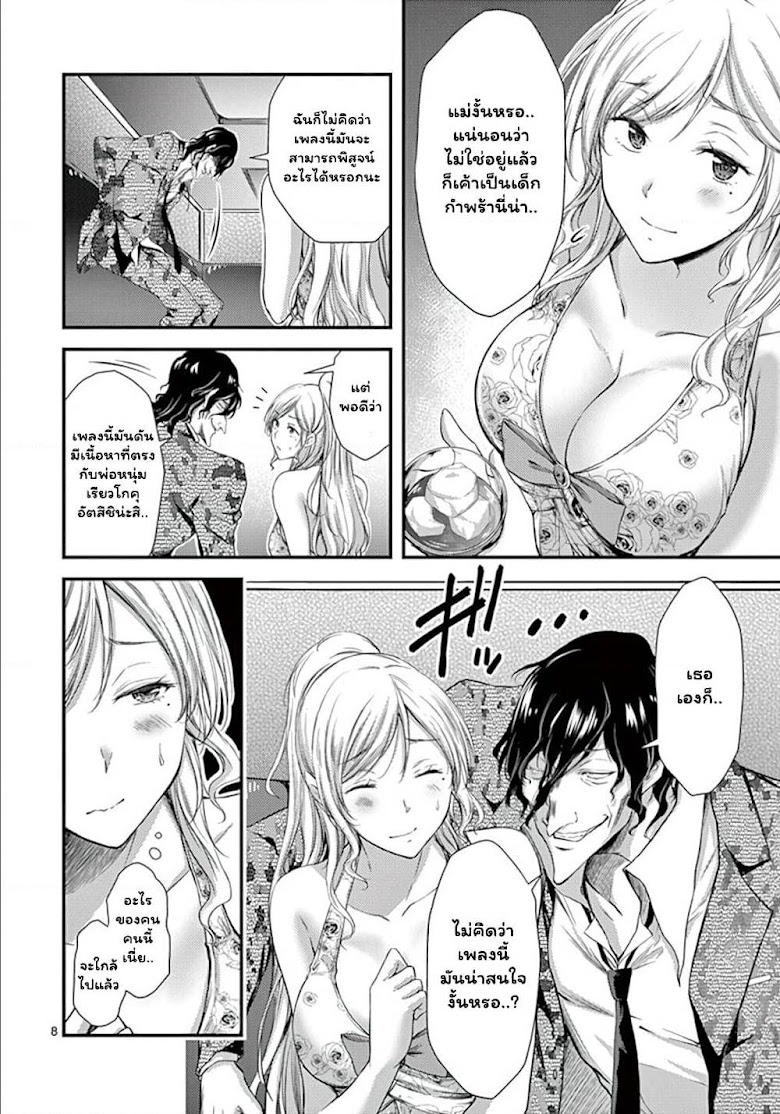 Dokuzakura - หน้า 8