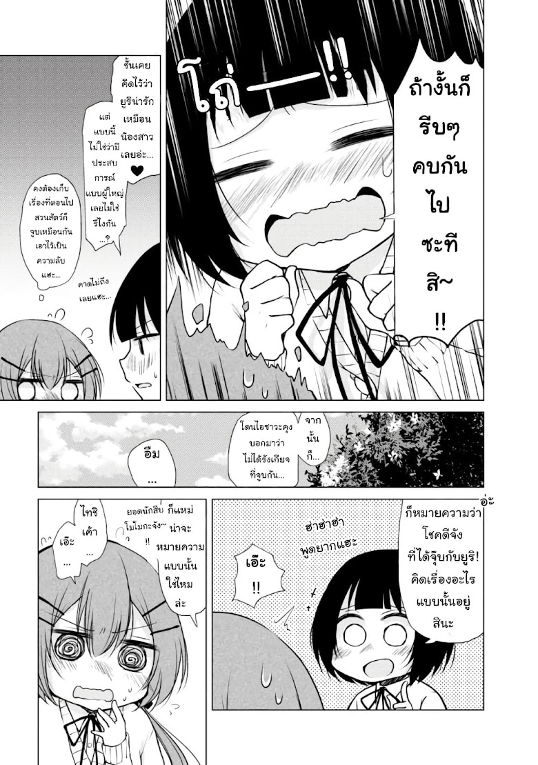 Tonari no Baka to Tsudzuku Uso - หน้า 7