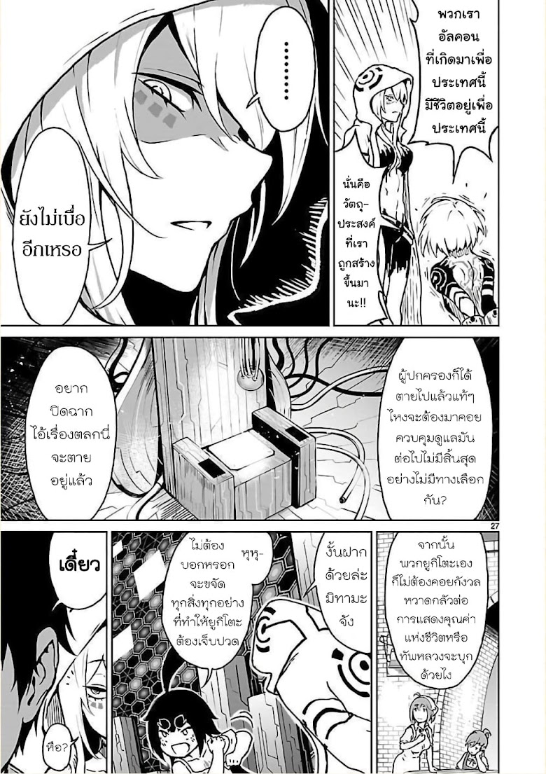 Kami Naki Sekai no Kamisama Katsudo - หน้า 25