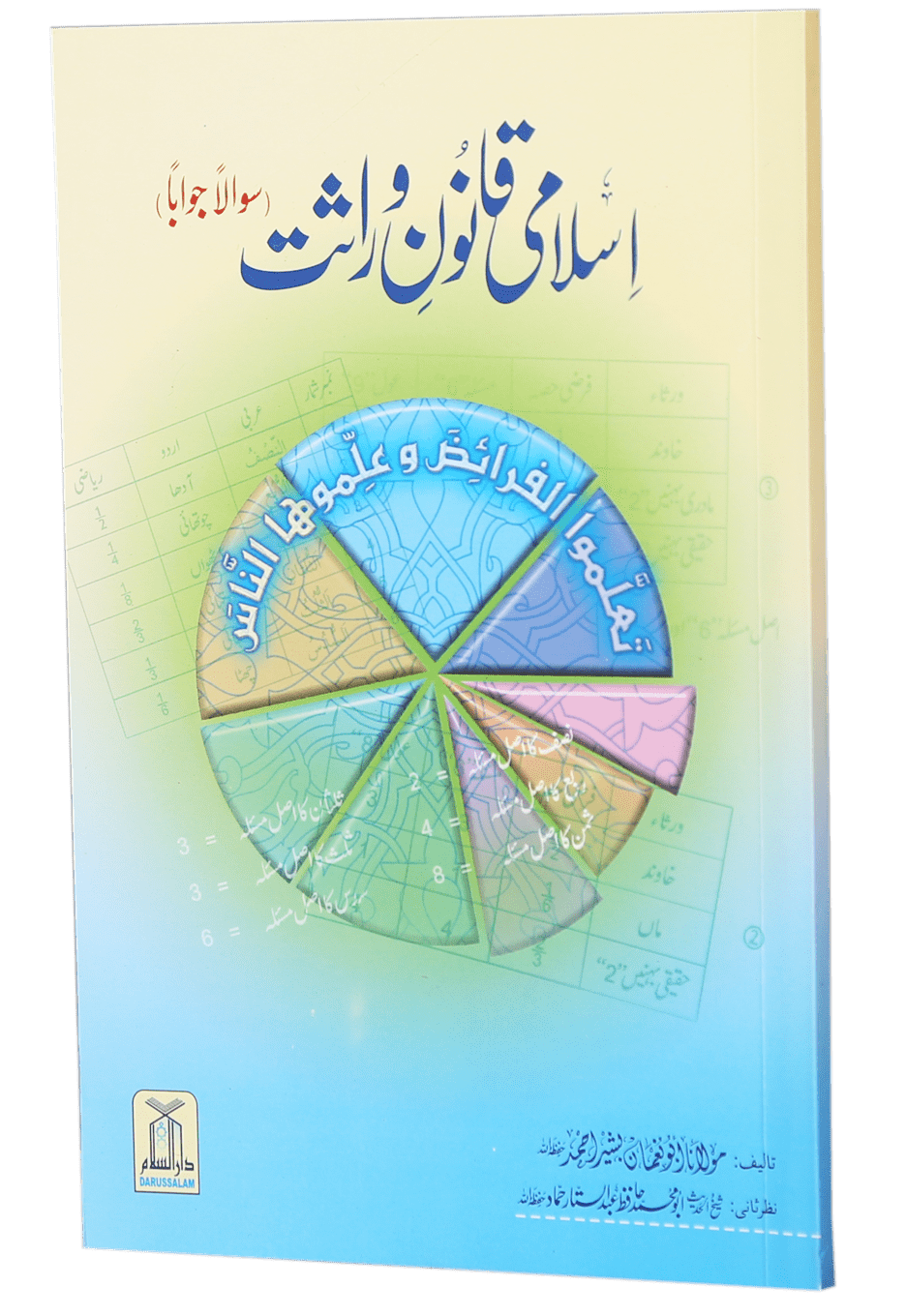 Islami Qanoon e Warasat - Image 2