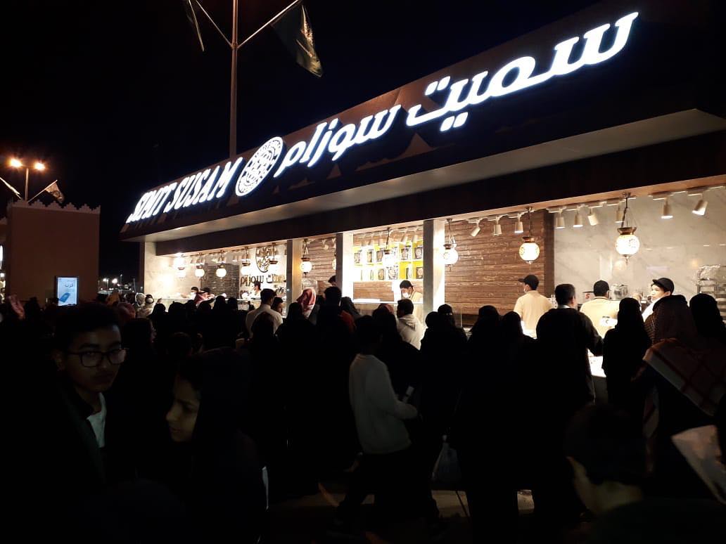 مقهى سميت سوزام مقهى سميت سوزام