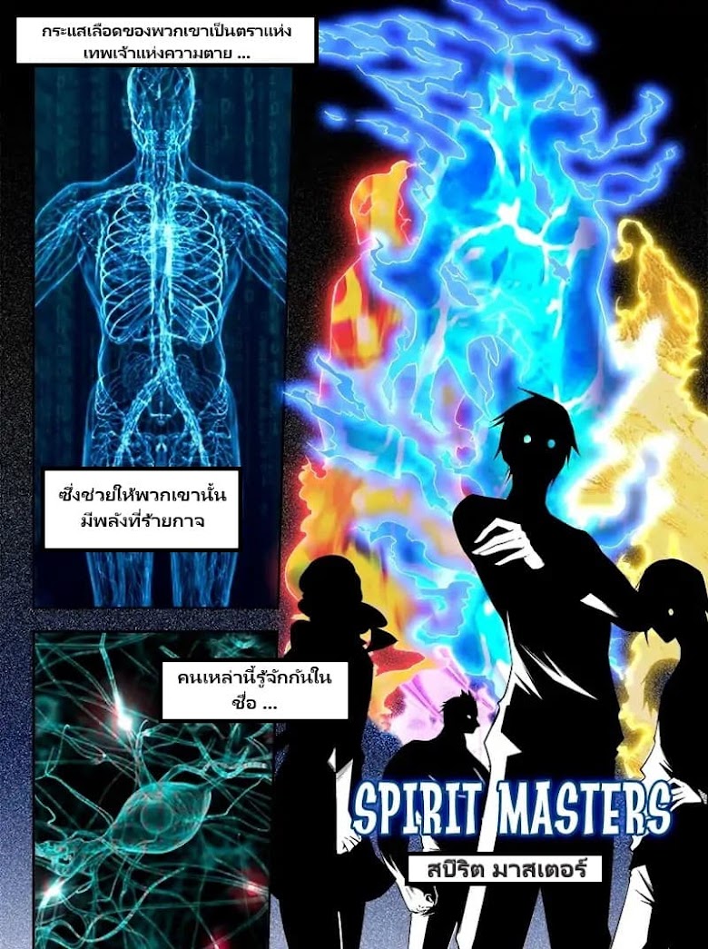 Supreme Spirit Master - หน้า 3