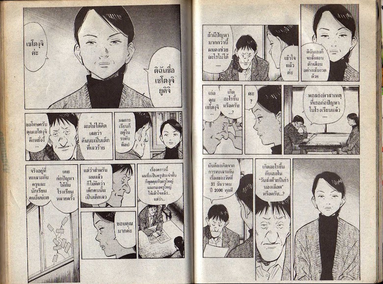 20th Century Boys - หน้า 88