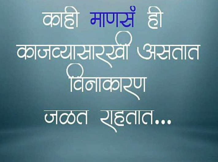 the great marathi quotes