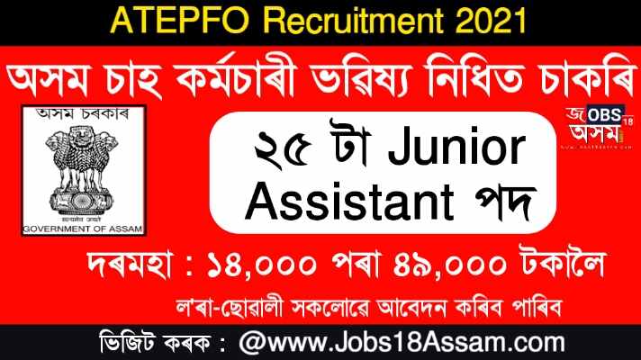 ATEPFO Recruitment 2021 : Apply Online For 25 Junior Assistant Vacancy