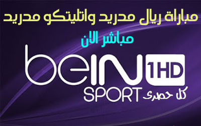 تردد قناة بين سبورت "beIN Sports 1 HD" على النايل سات لشهر يوليو 2016