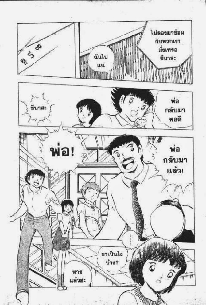 Captain Tsubasa - หน้า 74