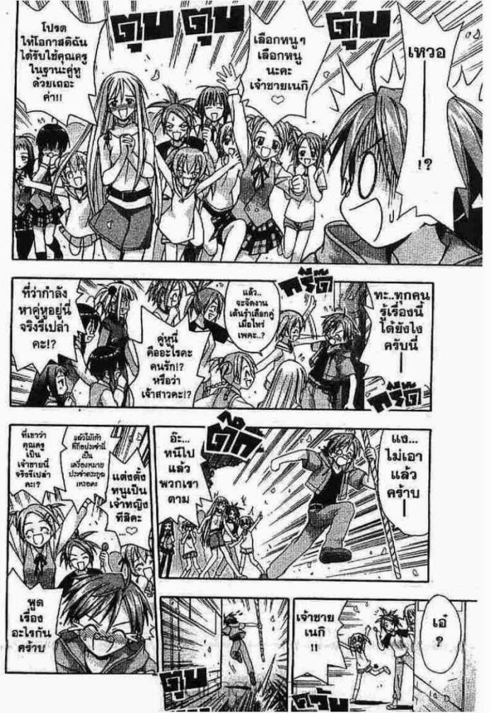 Negima! Magister Negi Magi - หน้า 337