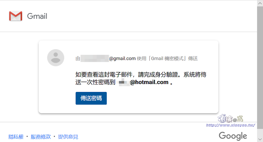 Gmail 機密模式可傳送限定密碼、到期日的郵件