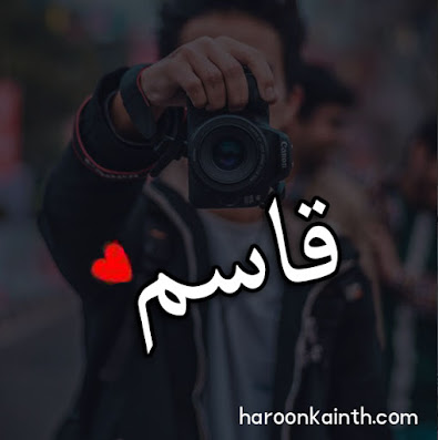 In this post You Can Download Boys Name Dp. Name Wallpaper Dp for Boys Facebook and WhatsApp. Stylish Boys Name dp Pic Collection for Fb and Whatsapp. Boys name Dp for Whatsapp, New Boy Name Dp for Fb, Boy Name Dpz, Stylish Boy Name dp for Whatsapp, Name Dp for Facebook And Whatsapp, name images in Urdu,