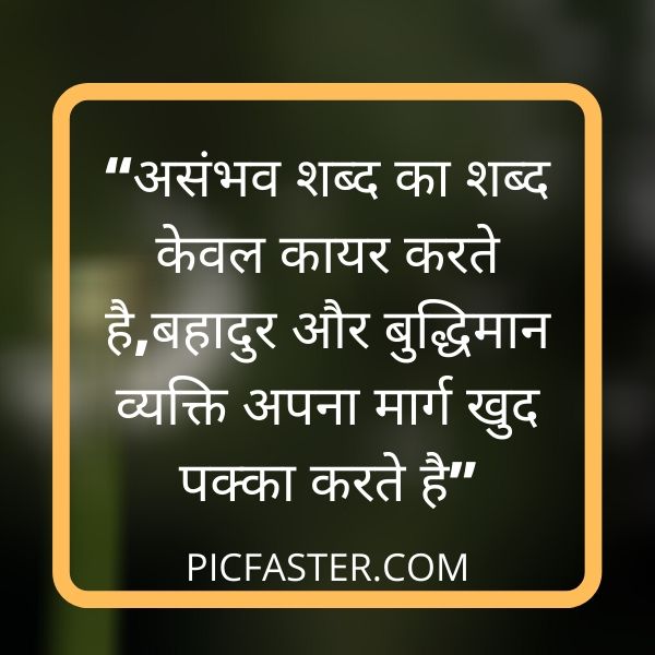 Best Hindi Suvichar On Life Images Download Whatsapp Dp Status Pics Picfaster