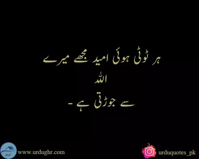 Islamic-Quotes-in-urdu