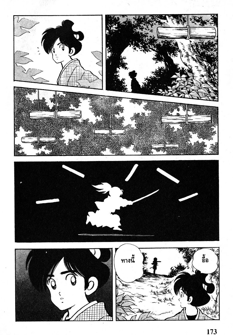 Nijiiro Togarashi - หน้า 174