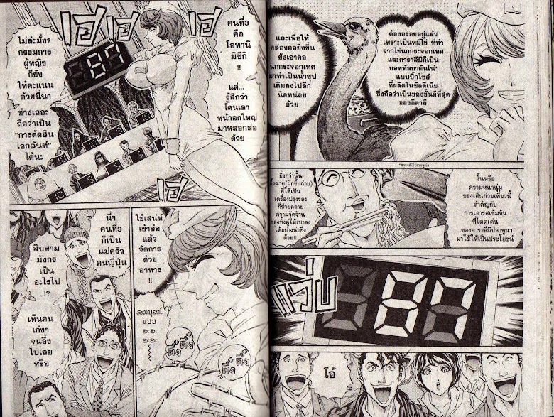 Tetsunabe no Jan! R - หน้า 16