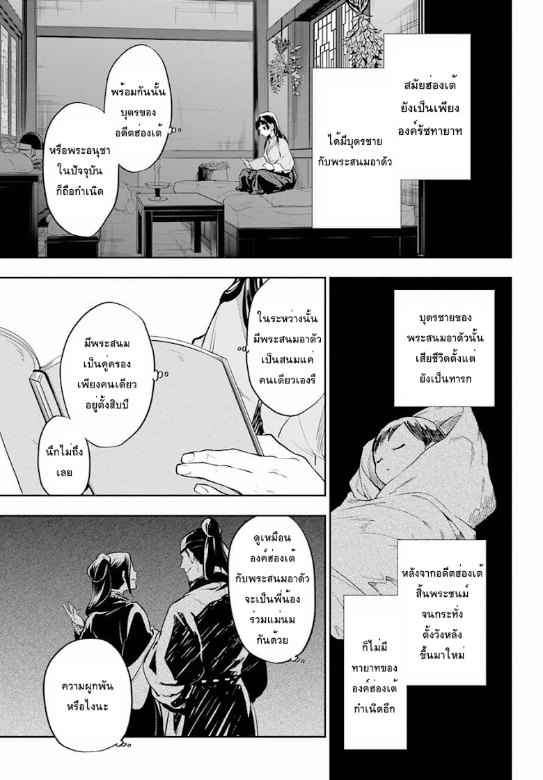 Kusuriya no Hitorigoto - หน้า 35