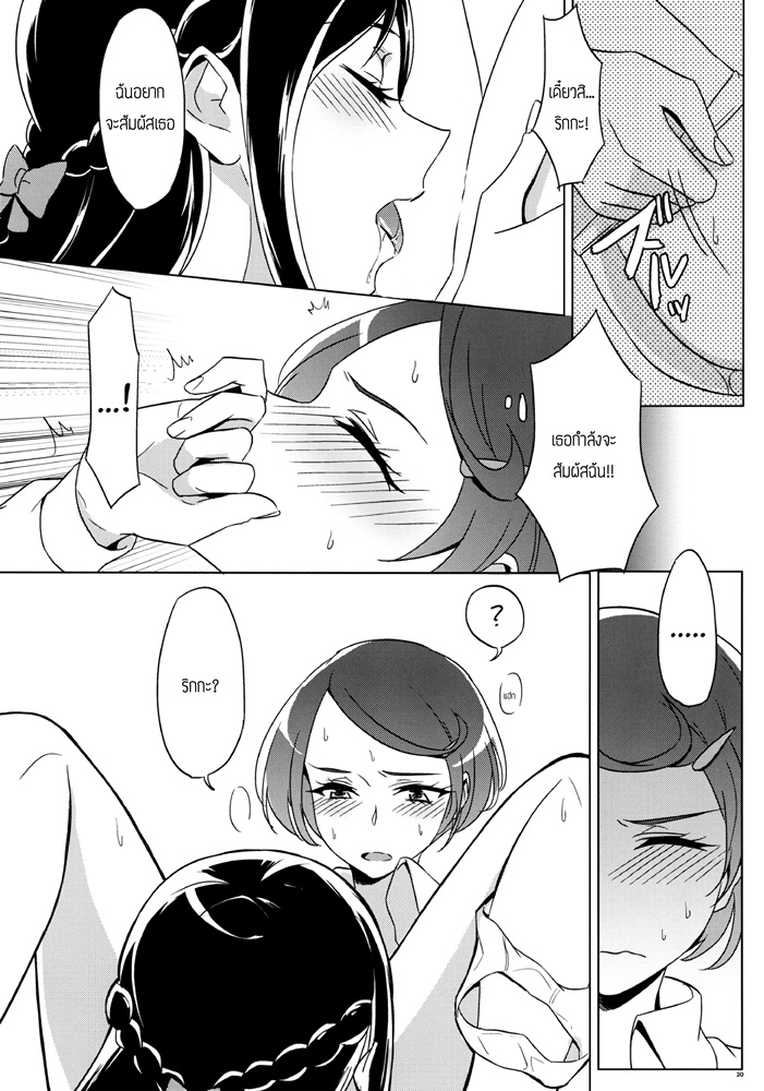 Rikka wa Koumiete Yoru ni Naru to Eroku Narunda yo - หน้า 18
