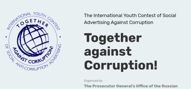 Together against Corruption! International Youth Contest