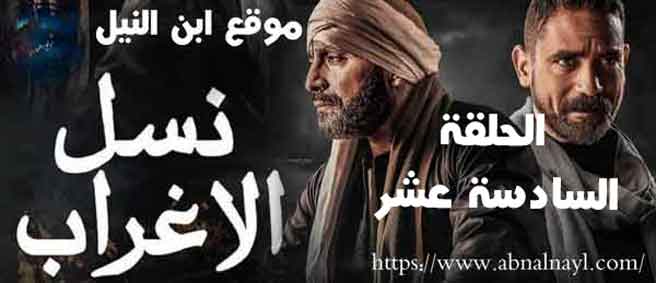 مسلسل نسل الاغراب الحلقة 21 لازورا