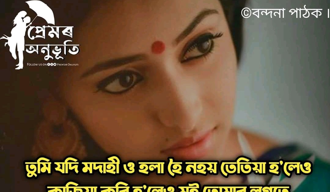 100+ Emotional Assamese quotes Assamese WhatsApp status Best অসমীয়া Quotes 2021