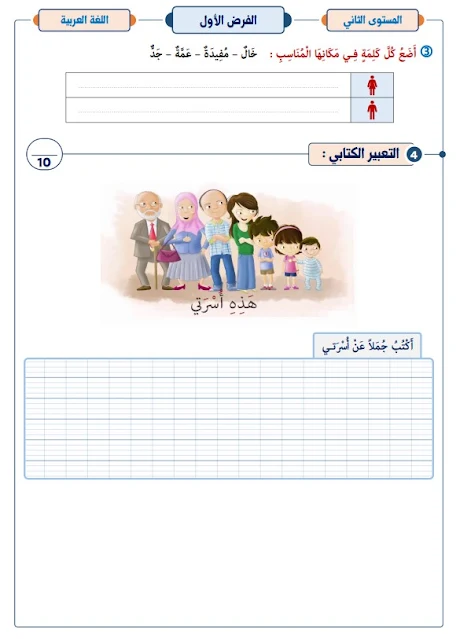 نموذج 3 الفرض الأول اللغة العربية المرحلة الأولى المستوى الثاني