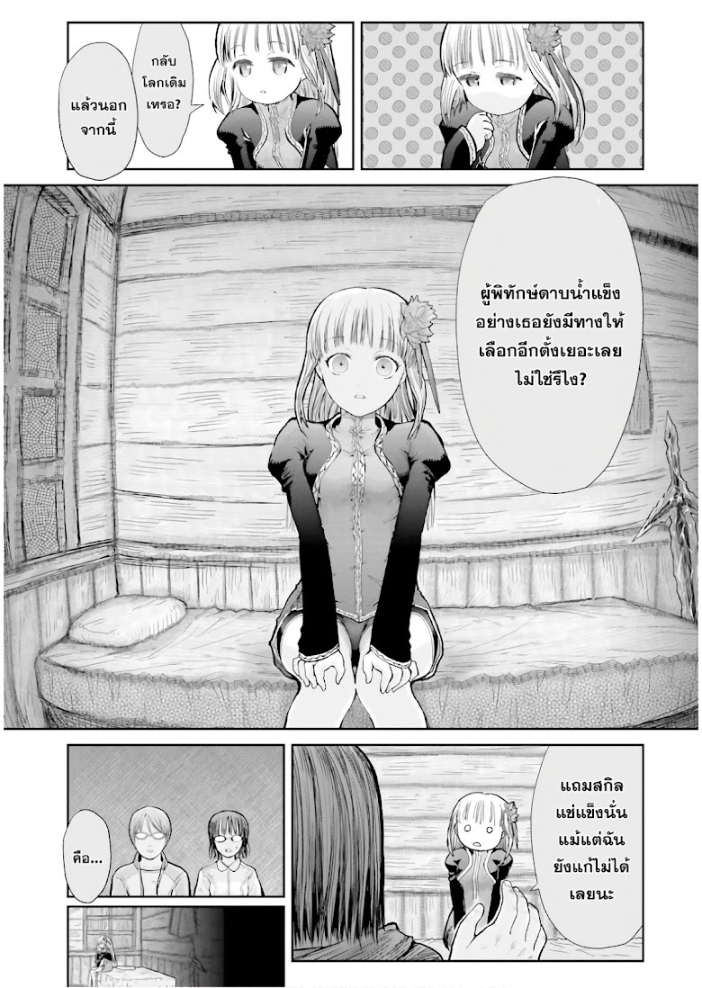 Isekai Ojisan - หน้า 15