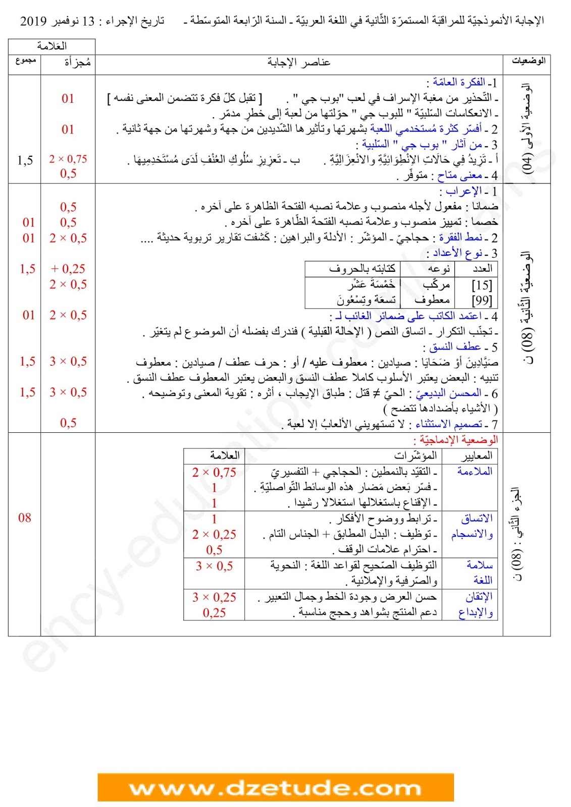 فرض الفصل الأول في اللغة العربية للسنة الرابعة متوسط - الجيل الثاني نموذج 2