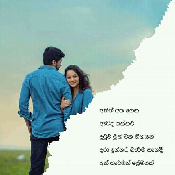 Sinhala love quotes Love quotes in sinhala Adara wadan Sinhala