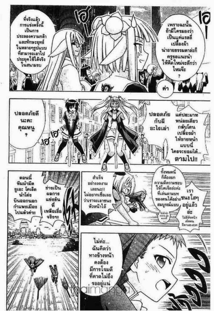 Negima! Magister Negi Magi - หน้า 201