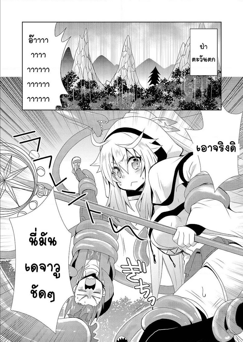 Zettai ni Yatte wa Ikenai Isekai Shoukan - หน้า 10