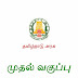 Class 1 Term 1 EVS and Maths Tamil Medium Textbook