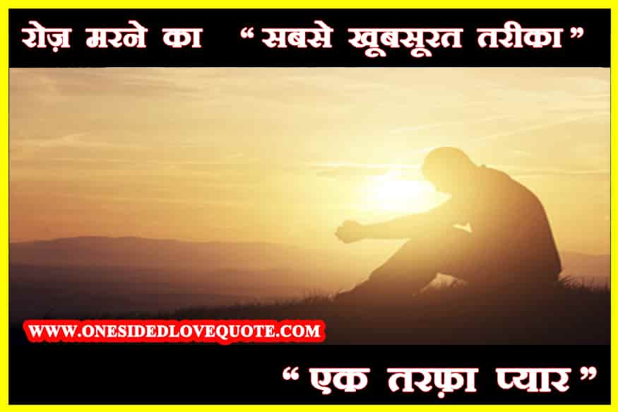 one-sided-love-status-hindi one-sided-love-status-hindi