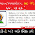 Surat Municipal Corporation Recruitment For 700 Apprentice Posts 2019 @Www.Suratmunicipal.Gov.