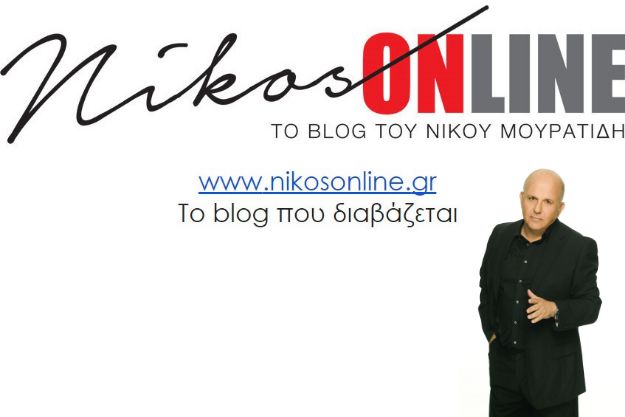 NikosOnline - Το εκπληκτικό blog του Νίκου Μουρατίδη