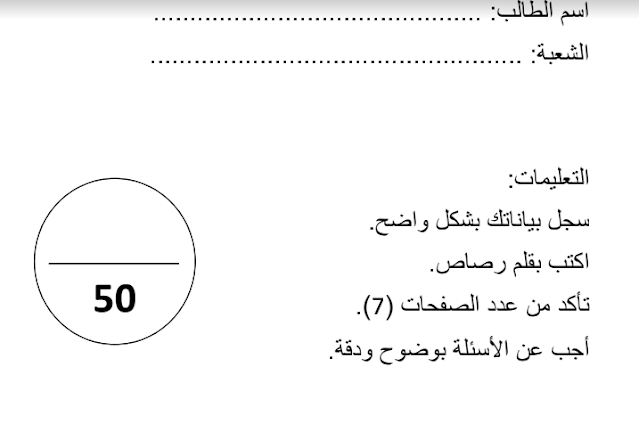 امتحان الصف الخامس عربي 2020