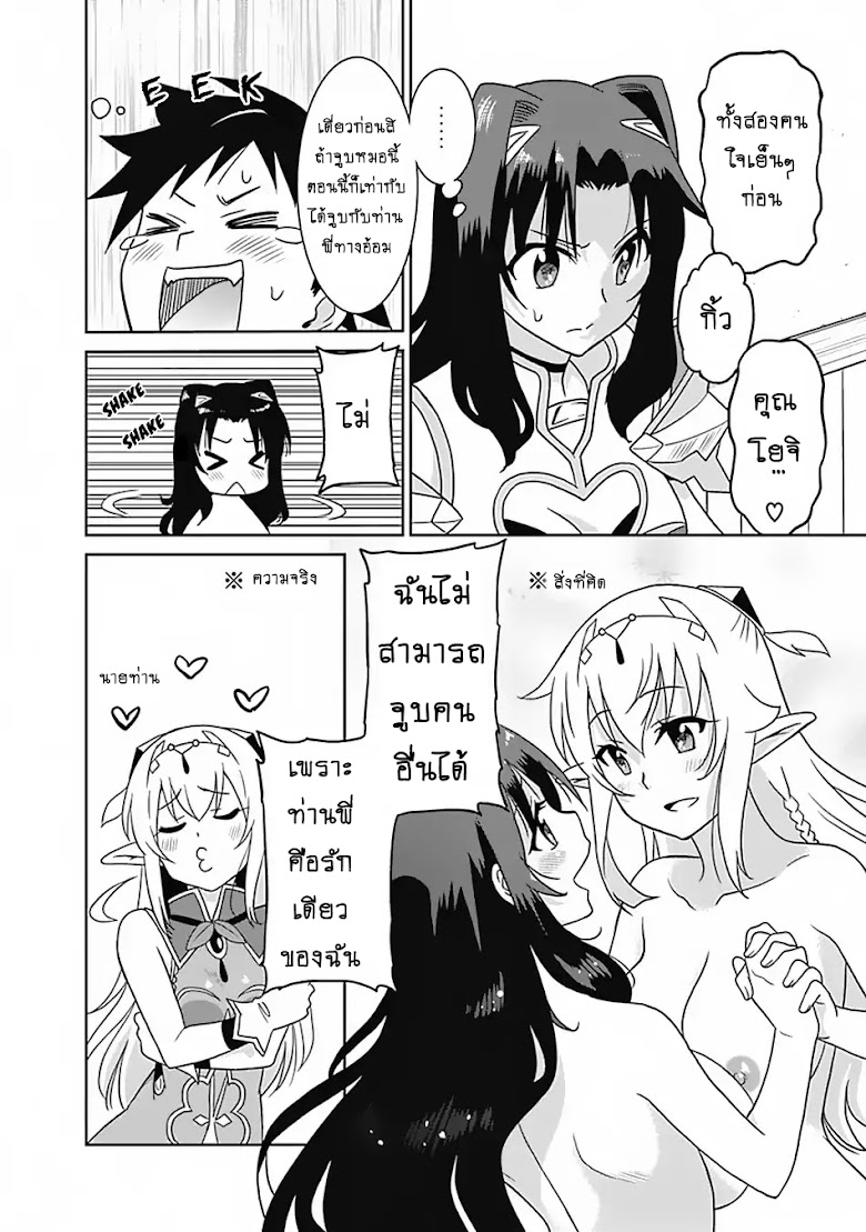 Saikyou no Shuzoku ga Ningen datta Ken - หน้า 15