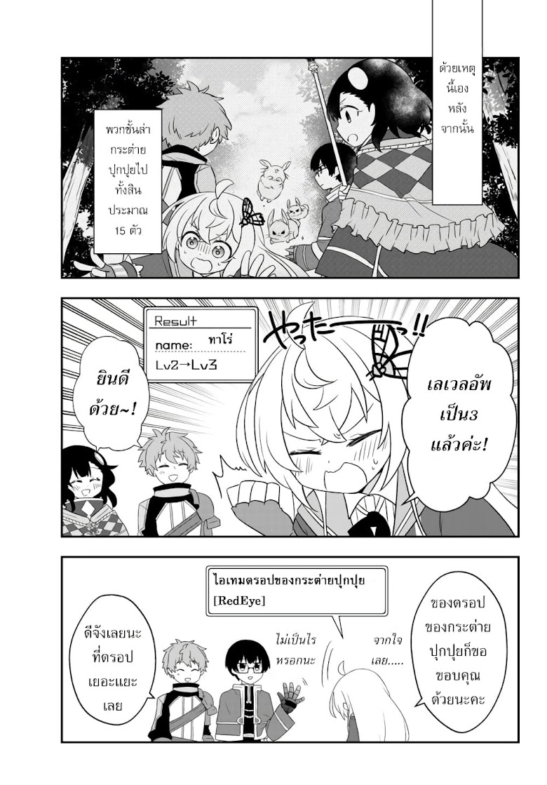 Bishoujo ni Natta kedo, Netoge Haijin Yattemasu - หน้า 1
