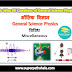 भौतिक विज्ञान: विविध GK Questions Set 4