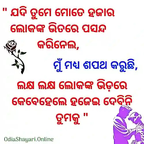odia-shayari odia-shayari