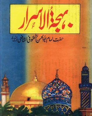 Bahjat-Ul-Asrar-By-Imam-Abul-Hassan-Shatnofi-pdf-free-download