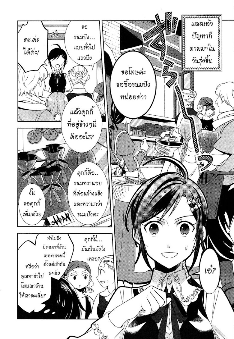 Isekai de Café o Kaiten Shimashita - หน้า 9