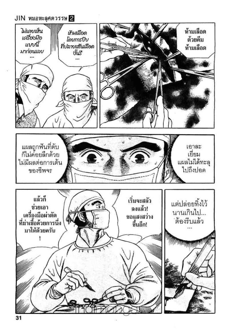 Jin - หน้า 30