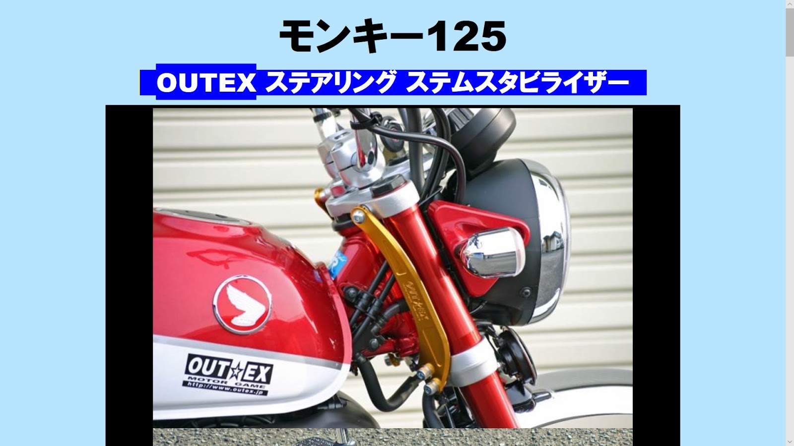 blueskyfuji: ホンダ モンキー125 OUTEX ステアリングステム 