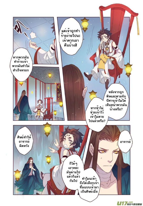 อ่านการ์ตูน Miao Shou Xian Dan ฝ่ามือโอสถสวรค์ 5 ภาพที่ 30