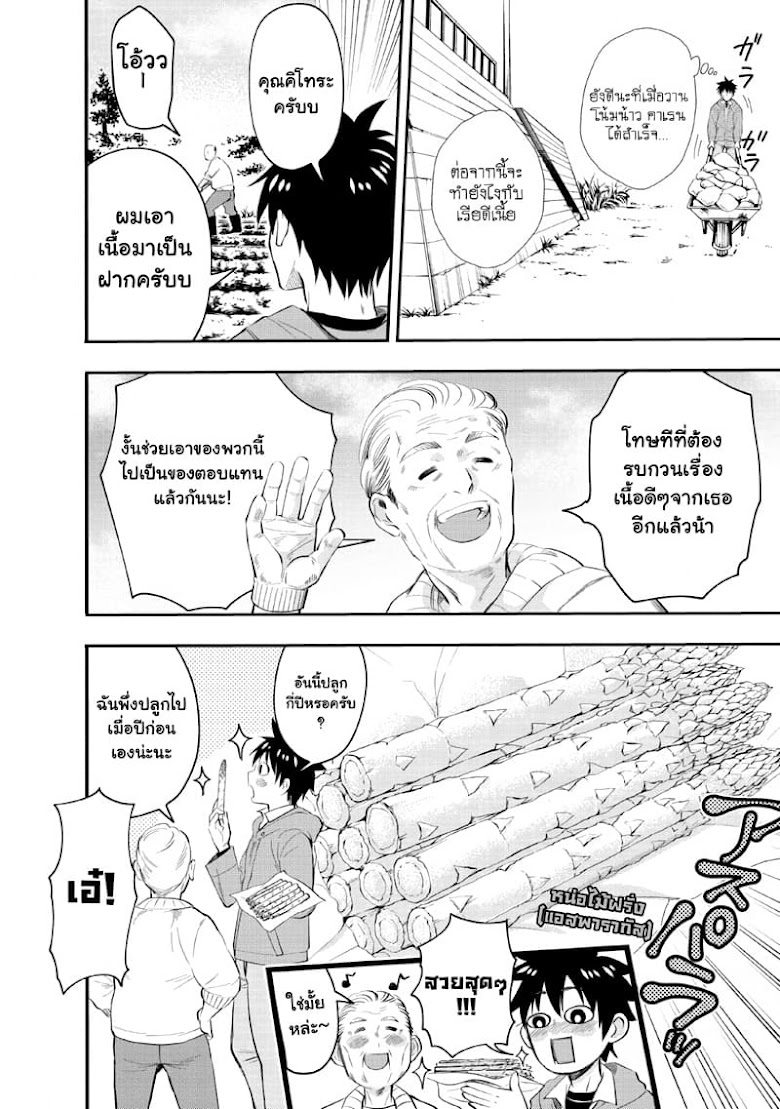 Boken-ka ni Narou!~ Sukiru Boudo de Danjon Koryaku - หน้า 6