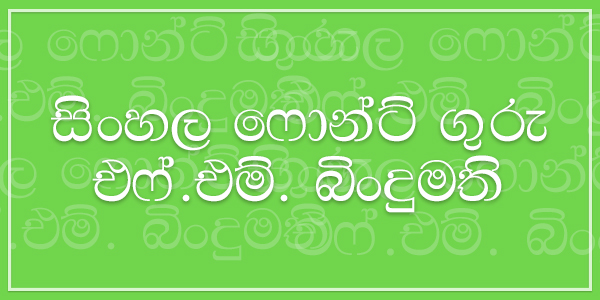 online sinhala typing online sinhala typing