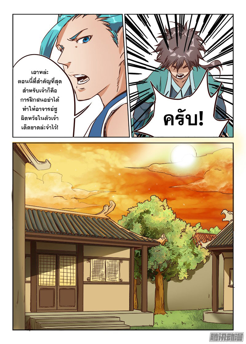 อ่านการ์ตูน Star Martial God Technique 6-10 ภาพที่ 14