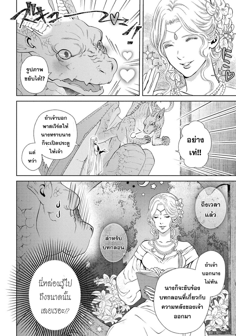 Dragon, Ie wo Kau - หน้า 13