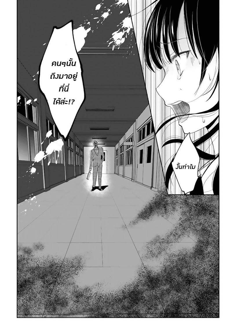 Eien ni Korosare Tsuzukeru Natsu - หน้า 27